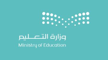 عاجل .. وزارة التعليم تعلن أماكن تعليق الدراسة غدا في المملكة بسبب الأحوال الجوية