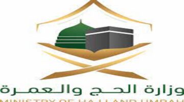 لجنة إسكان الحجاج بالمدينة المنورة .. يعلن عن موعد انتهاء استقبال طلبات تصاريح إسكان الحجاج لموسم الحج 1445هـ