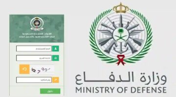 وزاره الدفاع التقديم في التجنيد الموحد 1445 بالخطوات والشروط المطلوبة