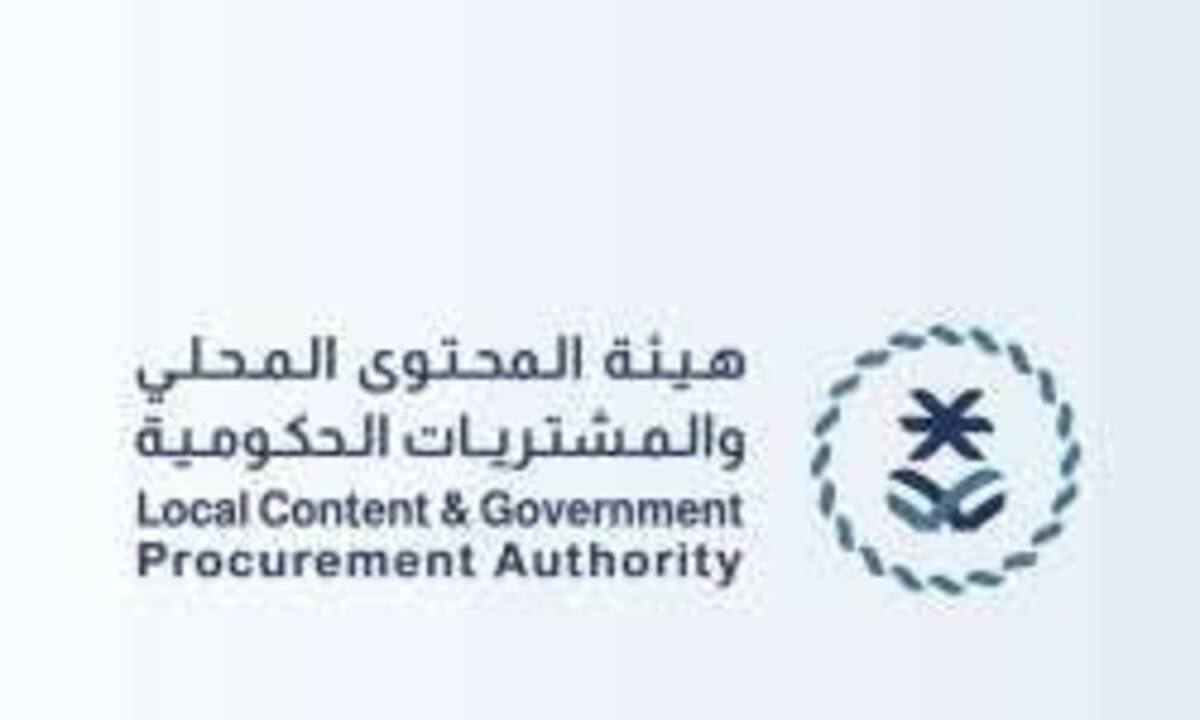 وظائف شاغرة بهيئة المحتوى المحلي والمشتريات الحكومية
