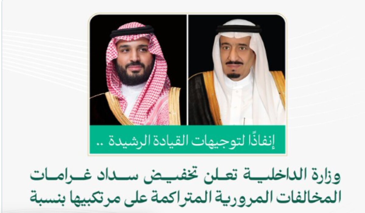 هل تخفيض المخالفات المرورية يشمل المقيمين؟ .. وزارة الداخلية توضح