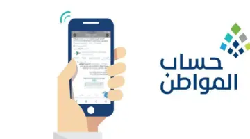 وزارة الموارد البشرية تعلن عن خطوات تغيير رقم الجوال في حساب المواطن 2024