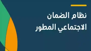 كيف استعلم عن اهليتي في الضمان المطور؟ “الموارد البشرية” تحدد