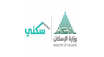 وزارة الإسكان تعلن عن موعد صرف الدعم السكني لشهر مايو 2024