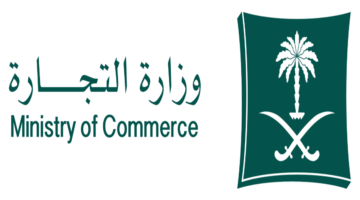 عاجل .. تنبيه وتحذير من وزارة التجارة بشأن الاحتيال والتزوير في استقبال بلاغات المواطنين