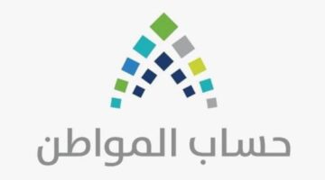 هل دخل الزوجة يؤثر علي حساب المواطن؟ “البرنامج” يكشف الإجابة
