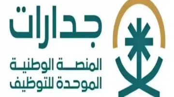 يبدأ التقديم في هذا الموعد.. “أمانة المدينة المنورة” تعلن وظائف شاغرة عبر منصة جدارات 1445