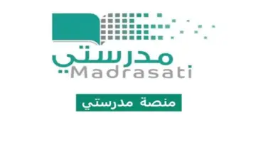 تزامنًا مع تعليق الدراسة حضوريًا.. رابط تسجيل الدخول إلى منصة مدرستي لحل الواجبات ومتابعة الدروس
