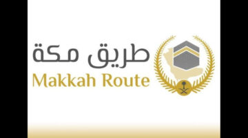 ما هو الجهاز المتنقل المعزز بالذكاء الاصطناعي لإنهاء إجراءات المستفيدين من مبادرة طريق مكة؟ وزارة الداخلية تشرح الأمر