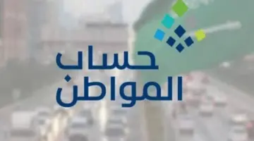 5 خطوات تُمكنّك من تعديل الدخل للمستفيد الرئيسي في برنامج حساب المواطن