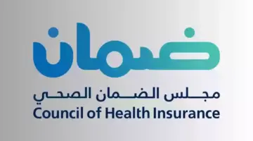 مجلس الضمان الصحي يعلن عن وظائف شاغرة من حملة البكالوريوس فأعلي وأهم الشروط المطلوبة