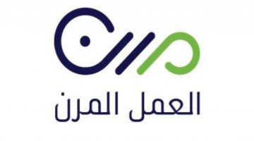 ايضاح هام من وزارة الموارد البشرية .. ليس هناك حد أعلى للتعاقد المنشآت مع العاملين في نظام العمل المرن