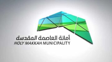 أمانة العاصمة المقدسة تعلن عن وظائف موسمية للحج 1445شاغرة لكل من الجنسين
