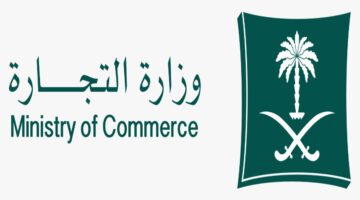 ما هي عقوبة انتهاك حقوق العلامات التجارية؟ وزارة التجارة توضح