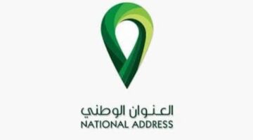 ماهي خطوات معرفة وتعديل العنوان الوطني السعودي عبر تطبيق توكلنا الإلكتروني؟
