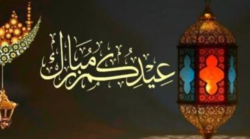 متى موعد عيد الاضحى المبارك هذا العام وفقا للحسابات الفلكية؟