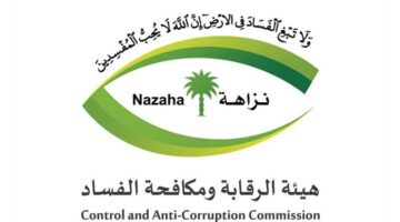 هيئة الرقابة ومكافحة الفساد “نزاهة” تطلق خدمة تقديم بلاغ جديد الكتروني للتصدي للجرائم والمخالفات