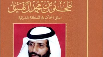 تدشين يوميات الشيخ طحنون بن محمد آل نهيان في أبوظبي الدولي للكتاب 2024