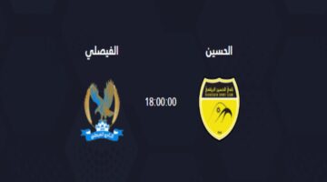 “المواجهة الجماهيرية” .. موعد مباراة الحسين إربد والفيصلي في الجولة 21 من الدوري الأردني 2024 والقنوات الناقلة