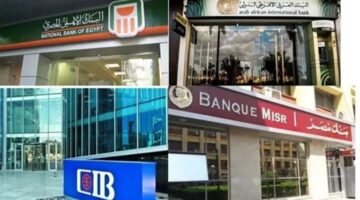 طريقة الاستعلام عن شهادات الاستثمار القديمة بالاسم 2024 .. وأنواع الشهادات في البنوك المصرية