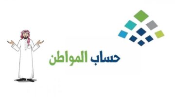 هل يمكنني الاعتراض على نتائج اهلية حساب المواطن 1445