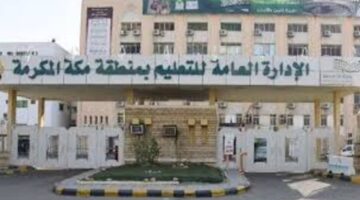 الإدارة العامة للتعليم في مكة تدعو المرشحين من مدارس التعليم العام للمشاركة في معرض أيتكس 2024