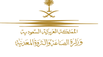 وزارة الصناعة والثروة المعدنية تعلن عن موعد انطلاق اسبوع الرياض الدولي للصناعة 2024
