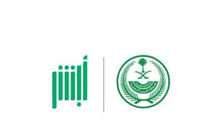وزارة الداخلية السعودية توضح خطوات استخراج تصريح دخول مكة للأفراد الغير سعوديين إلكترونياً عبر أبشر