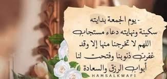 أفضل صيغ الدعاء من القرآن الكريم والسنة النبوية اللهم في يوم الجمعة اغفر ذنوبنا جميعها وأن تتقبل توبتنا”
