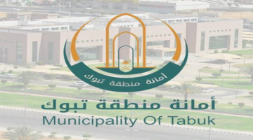 أمانة منطقة تبوك تعلن عن وظائف شاغرة للجنسين عبر منصة جدارات وتوضح شروط وطريقة التقديم