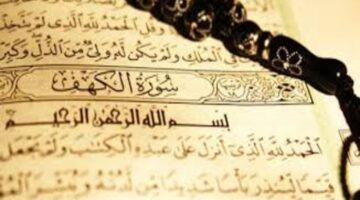 أفضل أعمال يوم الجمعة .. قراءة سورة الكهف مكتوبة كاملة بالتشكيل والدعاء والصلاة على النبي محمد