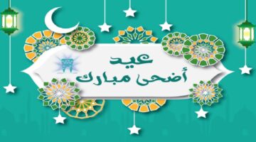 عاجل اجازة عيد الاضحى للبنوك في مصر 2024 وفقا للبحوث الفلكية.. أطول عطلة رسمية