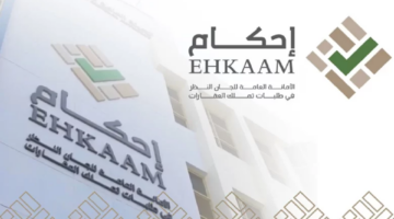 منصة إحكام تكشف عن بعض التعديلات التشكيلية في طلبات تملك العقارات