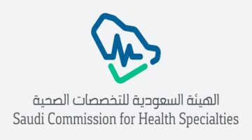 التقديم الآن .. رابط وظائف هيئة التخصصات الصحية السعودية لحملة البكالوريوس