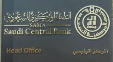 البنك المركز السعودي يطلق خدمة استعراض حساباتي البنكية