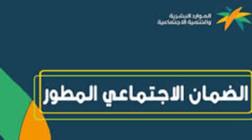 كيفية استعلام اهلية الضمان المطور نفاذ برقم الهوية