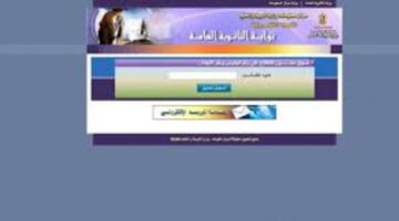 وزارة التعليم تعلن عن رابط استعلام رقم جلوس الثانوية العامة 2024