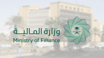 وزارة المالية تعلن عن برنامج التدريب التعاوني المنتهي بالتوظيف لكلا من الجنسين 2024