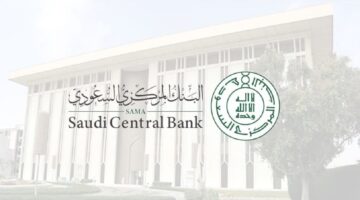 بدء من هذا التاريخ يتمكن الأفراد من خدمة استعراض حساباتي البنكية البنك المركزي السعودي