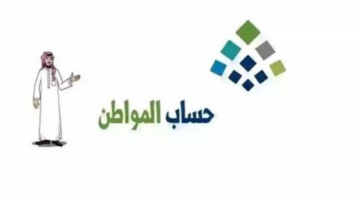 الموارد البشرية توضح شروط وخطوات التسجيل في حساب المواطن 1445