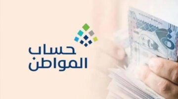 كيف أستعلم كم نزل لي في حساب المواطن؟ وزارة الموارد البشرية تجيب
