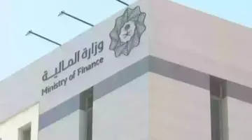 وزارة المالية توضح شروط التقديم في برنامج تأهيل المتميزين المنتهي بالتوظيف