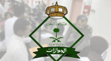 الجوازات تعلن جاهزيتها لموسم الحج بمختلف جوازات المناطق والمنافذ الدولية في المملكة