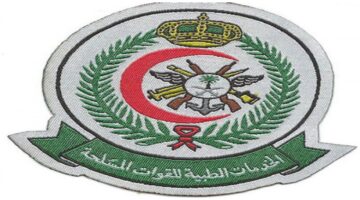 لا تتطلب الخبرة.. الخدمات الطبية للقوات المسلحة تعلن عن وظائف شاغرة للسعوديين