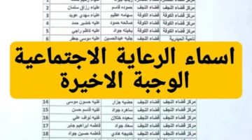 كيفية استخراج اسماء الرعاية الاجتماعية الوجبة الاخيرة pdf وزارة العمل والشؤون الاجتماعية