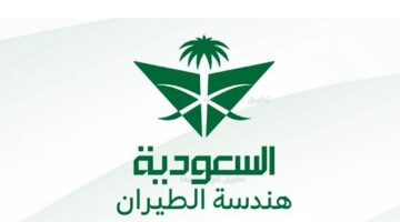 لحملة الثانوية العامة .. الشركة السعودية لهندسة الطيران تعلن عن تدريب منتهي بالتوظيف