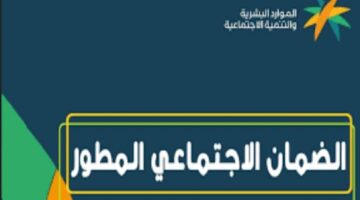 ما هي حالات وقف معاش الضمان الاجتماعي 1445؟ وزارة الموارد البشرية توضح
