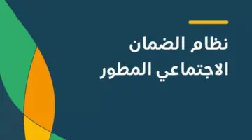 تنبيه هام من “الموارد البشرية” بشأن الدفعات المالية المرفوضة والمعلقة في الضمان الاجتماعي المطور
