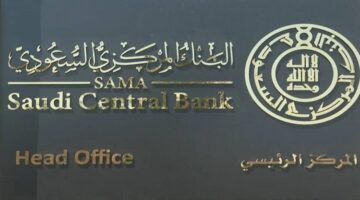 “البنك المركزي” يطلق خدمة استعراض حساباتي البنكية للعملاء الأفراد 1445