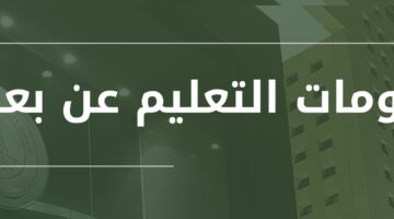 عاجل جامعة الملك عبدالعزيز تبدأ باستقبال طلبات التقديم على برامج دبلومات التعليم عن بعد